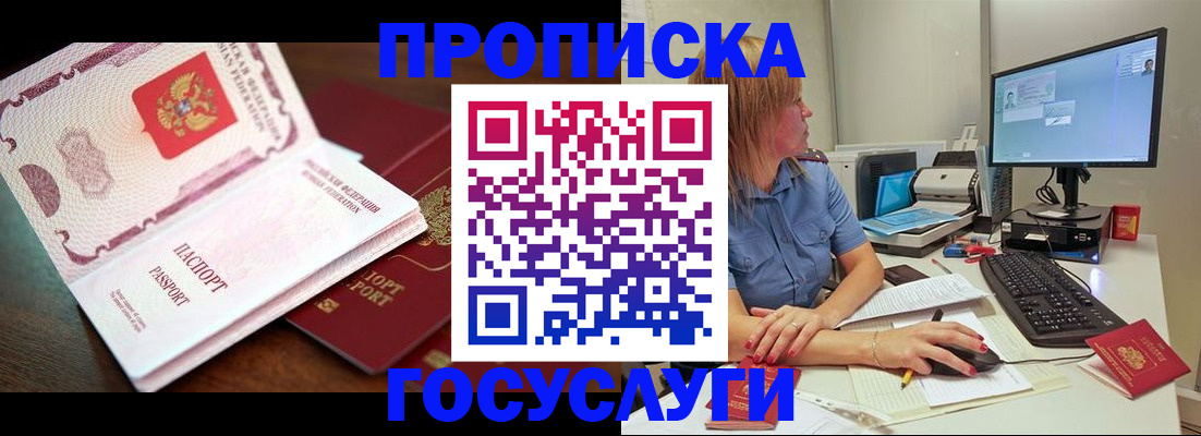 прописка для работы в Междуреченске