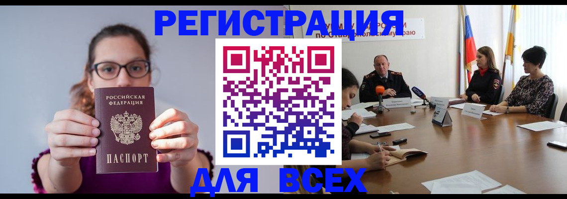 прописка для школы в Междуреченске