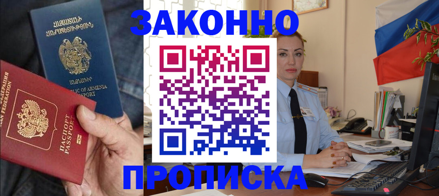 прописка в квартире в Междуреченске